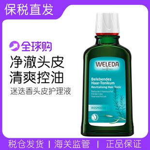 Weleda维蕾德迷迭香头皮精华护理液滋养头100ml清爽控油减少脱发