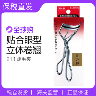 资生堂213睫毛夹自然卷翘持久定型心机睫毛夹便携初学者化妆工具