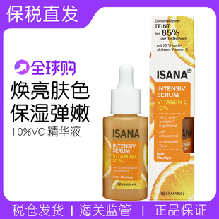 德国Isana10%高浓度活性VC提亮抗皱减少色素沉积均匀肤色美白精华