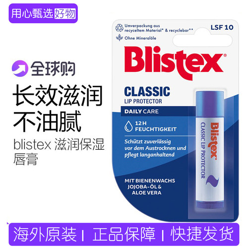 碧唇blistex舒敏修护滋润润唇膏