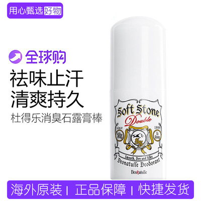 止汗石殿堂杜得乐消臭石露膏棒腋