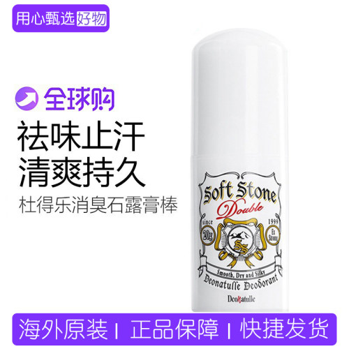 止汗石殿堂杜得乐消臭石露膏棒腋