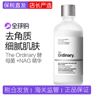 【新品】The Ordinary酵母菌+NAG精华水无酸去角质to酵母水爽肤水