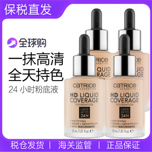 保税 德国新款Catrice HD滴管粉底液时缎24小时长效遮瑕水润清透