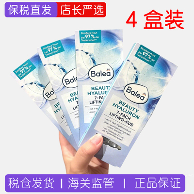 德国Balea玻尿酸原液高能精华