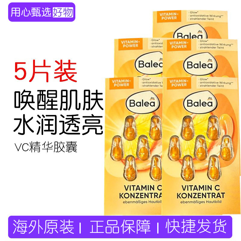 dm现货德国Balea芭乐雅维生素C亮白提亮补水保湿VC精华胶囊原液