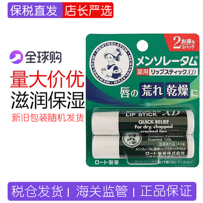 曼秀雷敦xd润唇膏两只装薄荷保湿