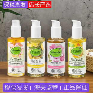 德国alverde艾薇德有机野玫瑰山金车花锦葵滋润保湿按摩精油100ml