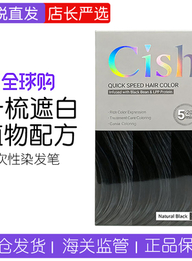 【保税发货】CISH快速上色染发剂120ml纯天然染发膏低刺激