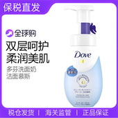 多芬洗面奶氨基酸洁面泡泡慕斯男士 女清洁原装 进口dove泡沫洗面奶