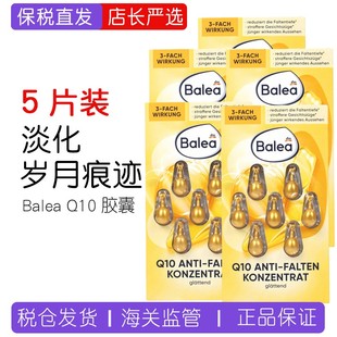5片德国dm balea原液芭乐雅辅酶Q10保湿抗皱紧致面部精华胶囊祛皱