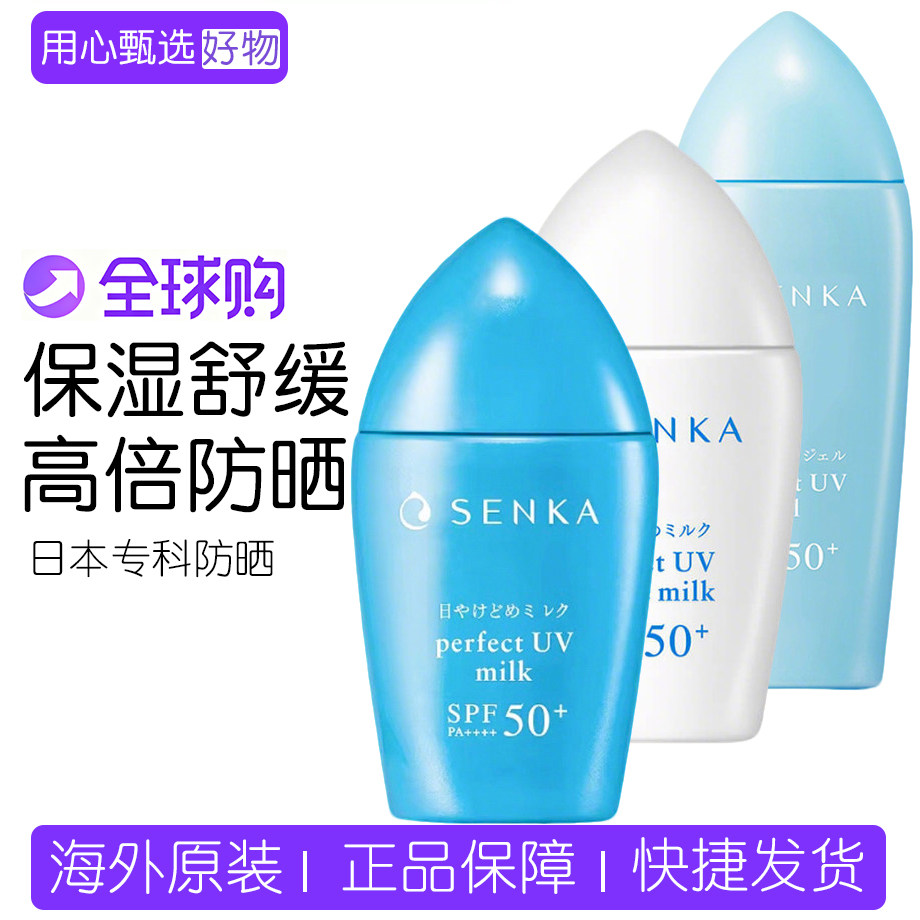 日本珊珂专科防晒霜女面部防紫外线隔离霜身体防晒乳防水SPF50+
