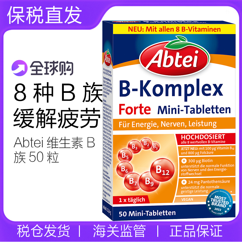 Abtei维生素B族维他命B熬夜疲劳
