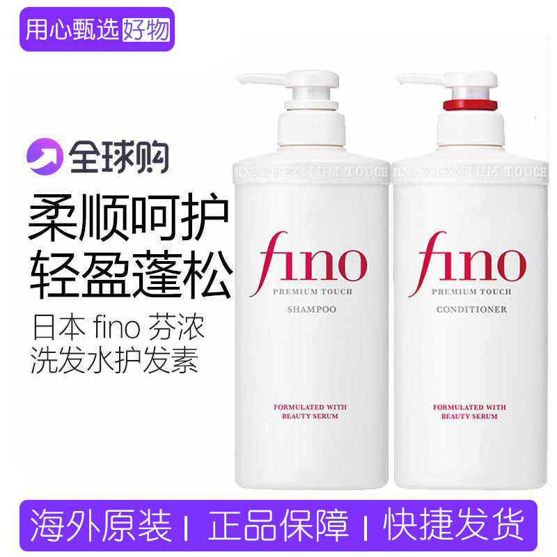 日版fino芬浓洗发水护发素550ml发膜230g精油70ml 丝蓓绮发膜180g