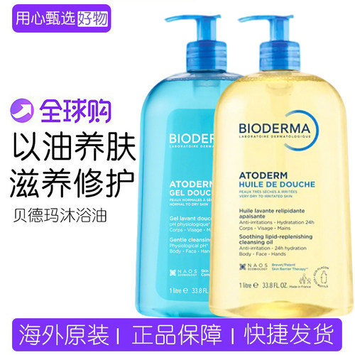 贝德玛沐浴油以油养肤保湿舒缓