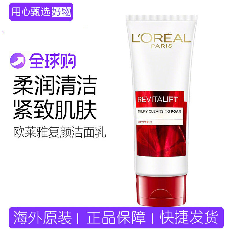 欧莱雅氨基酸复颜洁面乳深层清洁缩毛孔紧致复颜抗皱洗面奶100ml