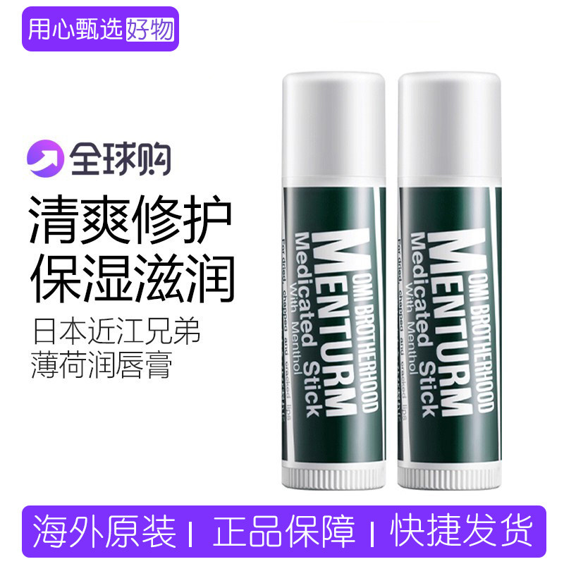日本OMI近江兄弟润唇膏女男薄荷保湿防干裂滋润补水护唇无色正品