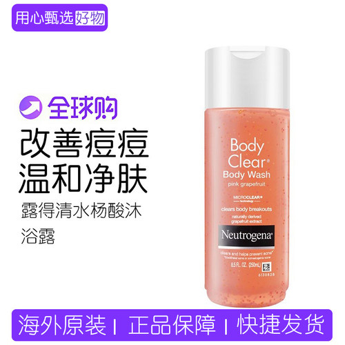 露得清水杨酸葡萄柚沐浴露250ml