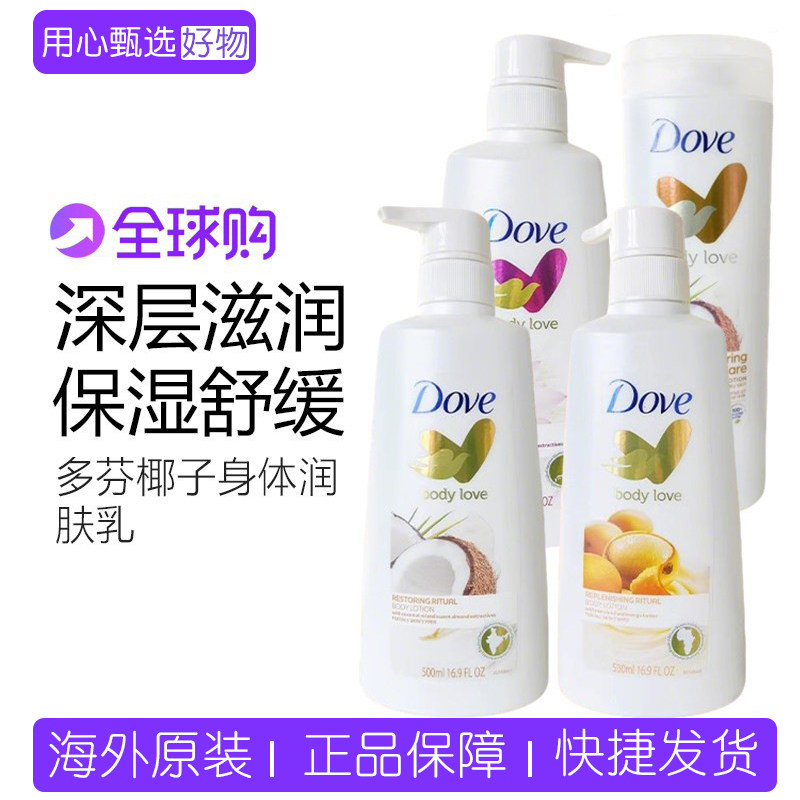 德国dove多芬椰子身体润肤乳牛奶密集保湿补水浓香长效滋润500ml