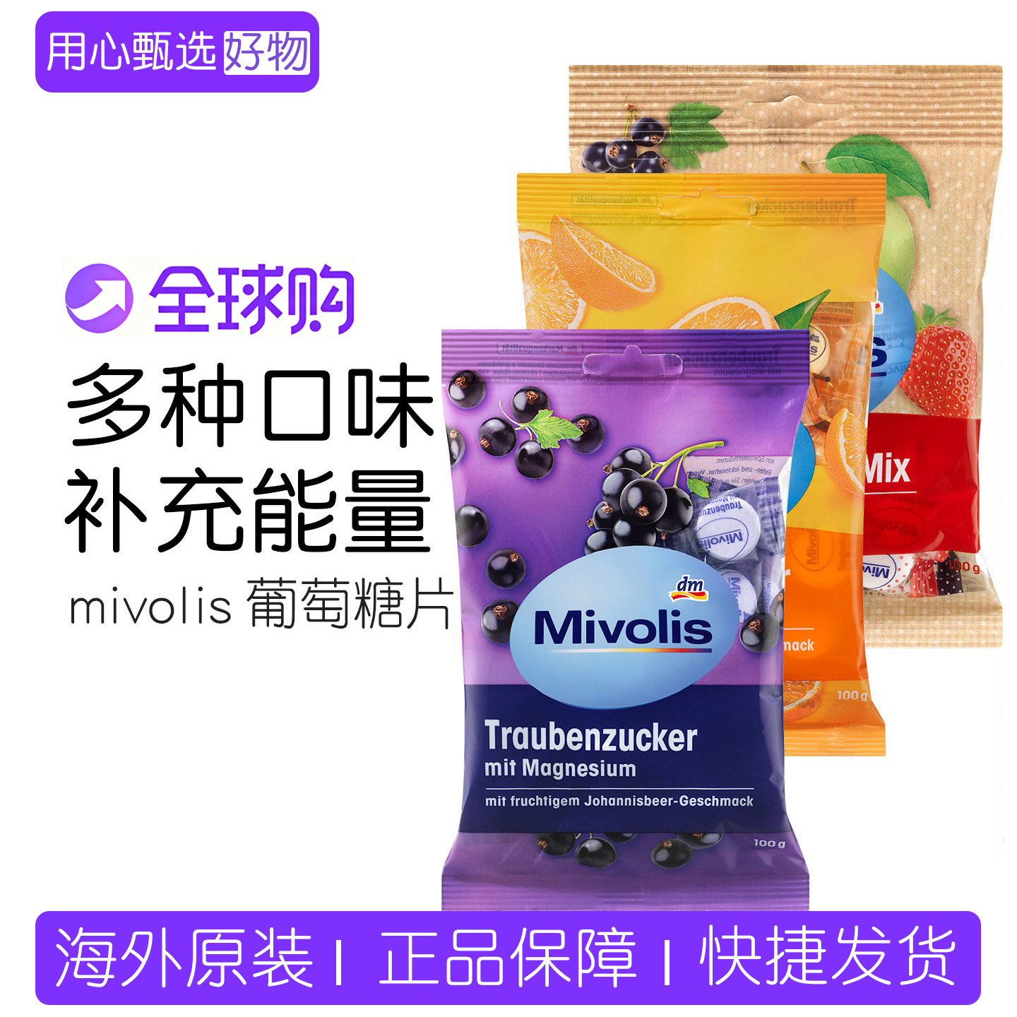 德国mivolis低血糖片头晕专用葡萄糖糖片粉便携能量果防晕慌零食