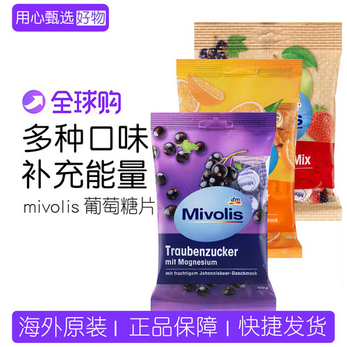 Mivolis水果混合维生素葡萄糖片