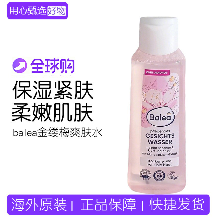 dm德国balea芭乐雅杏仁花 金缕梅蜂蜜精华柔和爽肤水200ml 补水