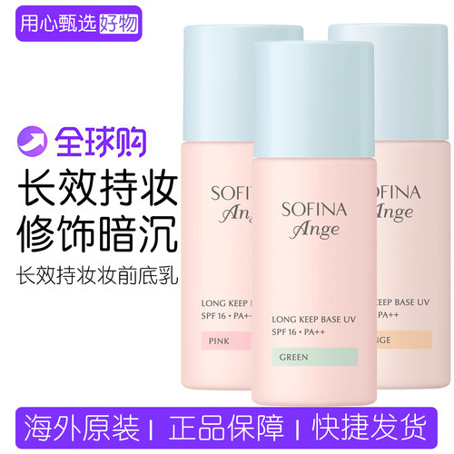 苏菲娜隔离霜控油妆前乳服帖提亮