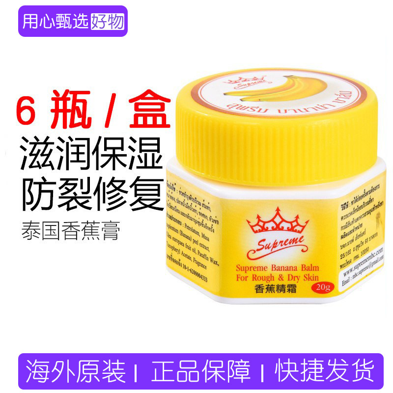 泰国香蕉膏防裂膏 脚裂脚后跟龟裂精霜 干裂补水护脚擦脚霜护手霜