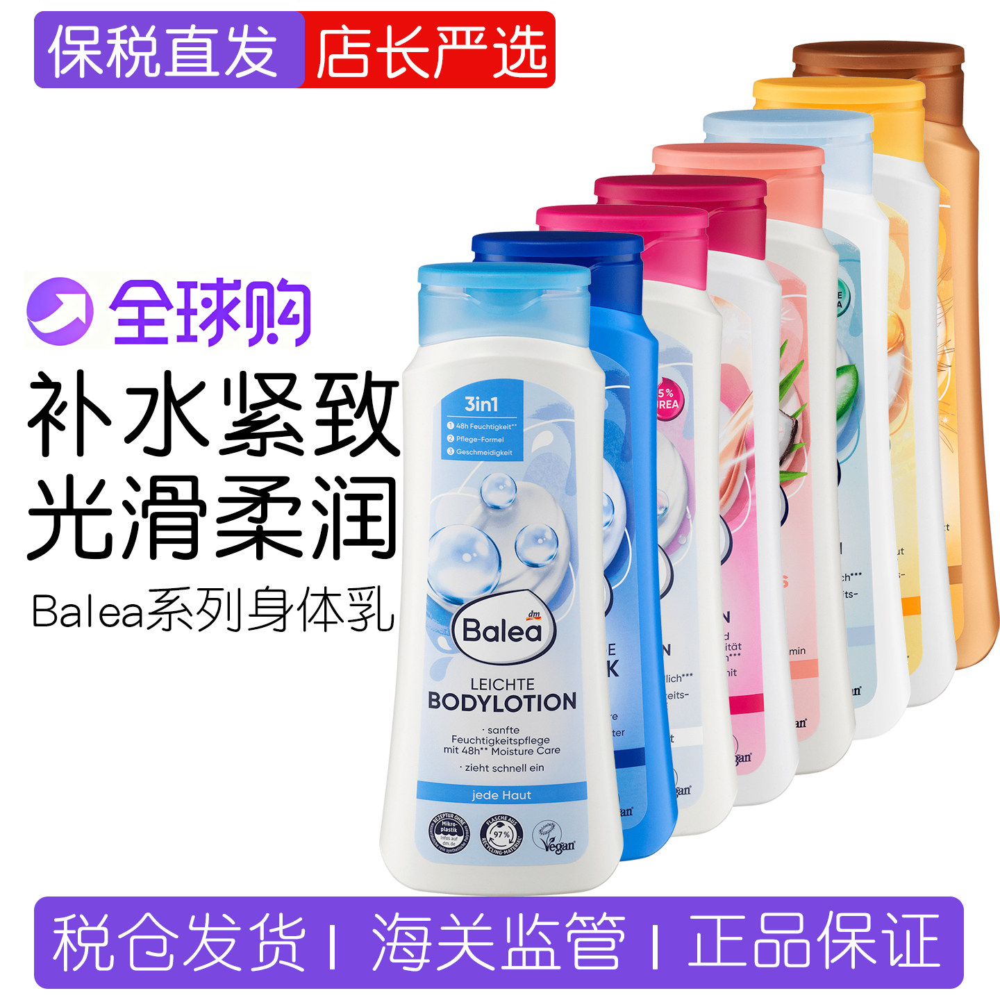 德国Balea尿素油香草椰子身体乳