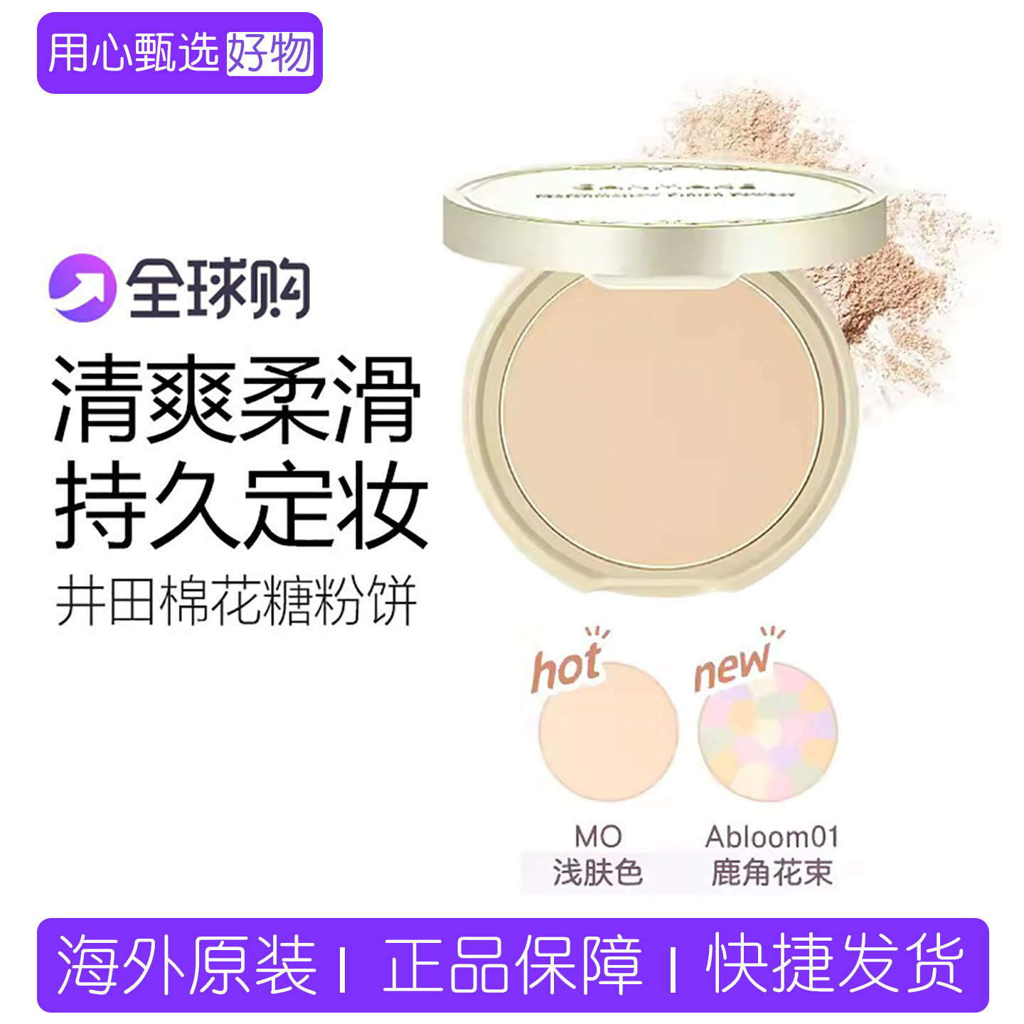 CANMAKE井田棉花糖粉饼砍妹日本定妆蜜粉饼散粉遮瑕持久控油正品
