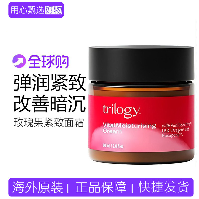 新西兰trilogy萃乐活玫瑰果保湿面霜维他命滋润保湿60ml补水滋养