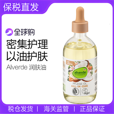 德国alverde多效合一椰子杏仁油