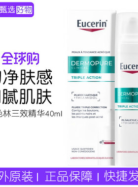 EUCERIN优色林三效精华40ml匀净