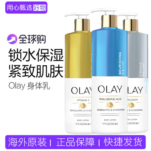 美版Olay透明质酸身体乳新版VC