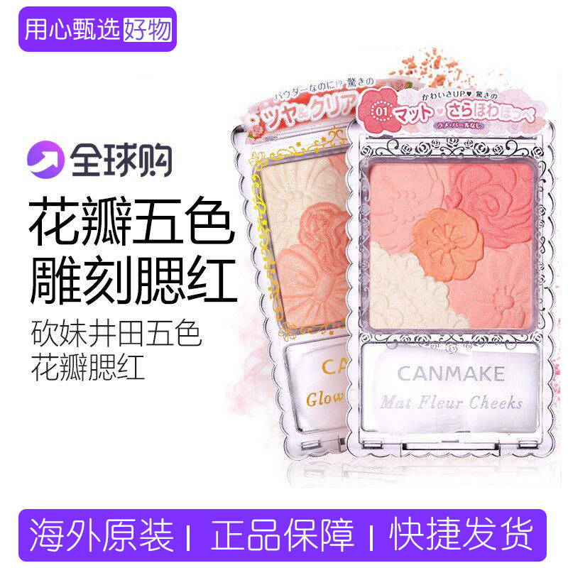 canmake/井田花瓣腮红日本砍妹五色雕花腮红自然元气渐变初学者