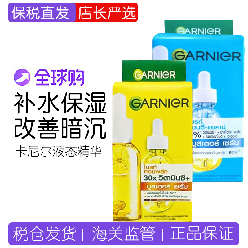 保税泰国卡尼尔GARNIER377柠檬精华45ml液态精华盒装7.5ml*6,美容护肤/美体/精油,液态精华,淘宝优惠券,粉丝福利购,淘宝优惠卷