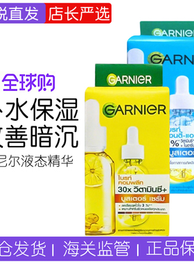 保税泰国卡尼尔GARNIER377柠檬精华45ml液态精华盒装7.5ml*6