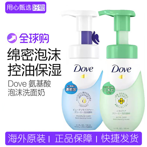 多芬氨基酸按压泡沫洗面奶保湿