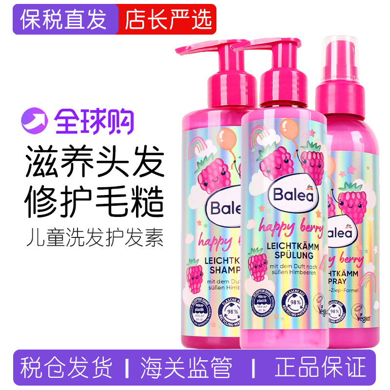 德国balea儿童树莓洗发水女孩