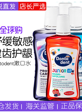现货德国DM 东拖Dontodent成人漱口水口气清新6重功效抗敏感清洁5