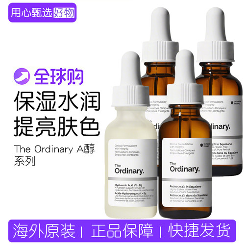 theordinary1%A醇角鲨烷精华