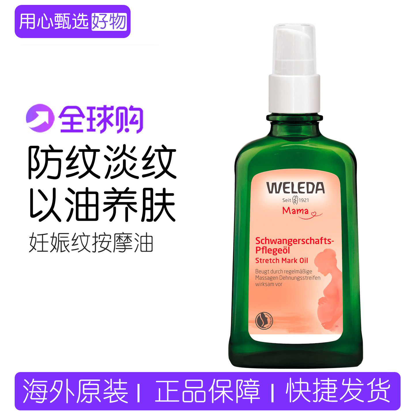 weleda维蕾德孕妇妊娠纹油预防孕纹孕期产后淡化妊娠膏按摩修复霜