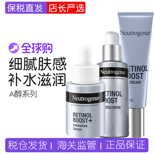 保税 露得清超a醇面霜视黄醇晚霜50ml超a醇精华30ml超a醇眼霜15ml