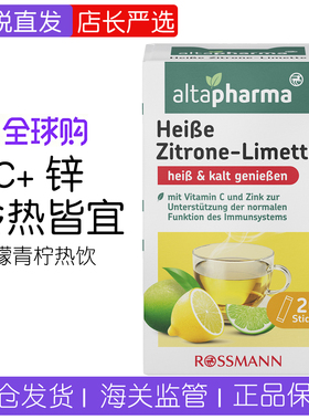 【新包装】德国Altapharma安法泰维生素c成人vc柠檬冲饮粉20条/盒