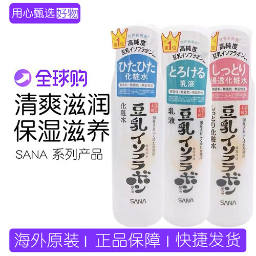 SANA莎娜豆乳水乳爽肤水洗面奶