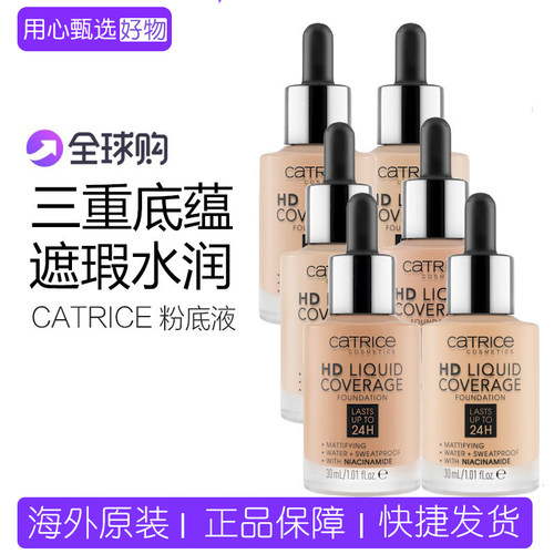 德国catrice滴管粉底液遮瑕24H