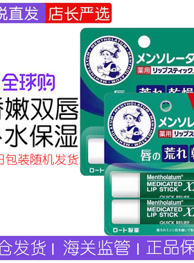 日本曼秀雷敦XD润唇膏清凉薄荷秋冬防干燥去死皮保湿滋润男女 2支