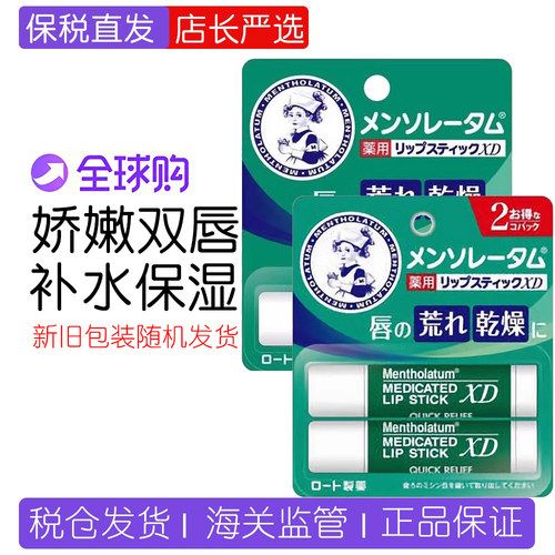 日本曼秀雷敦XD润唇膏清凉薄荷