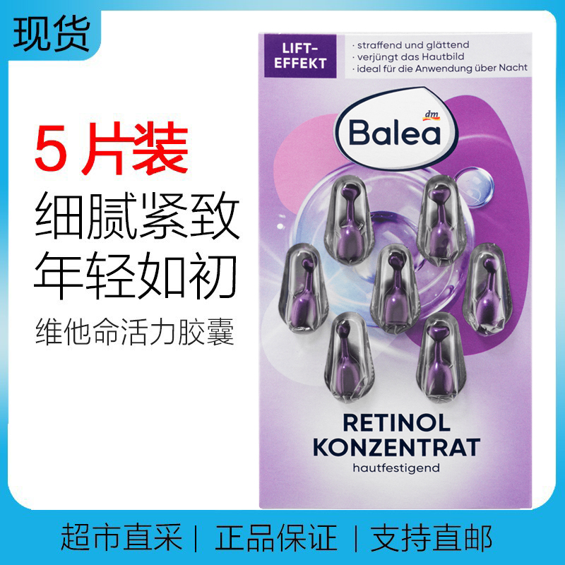 5片 DM德国Balea芭乐雅VITAL活肤紧致抗衰老面部精华素胶囊 7粒