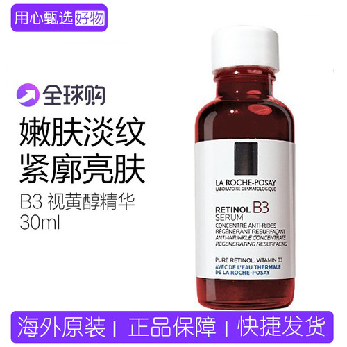 理肤泉B3视黄醇抗皱修护夜间精华